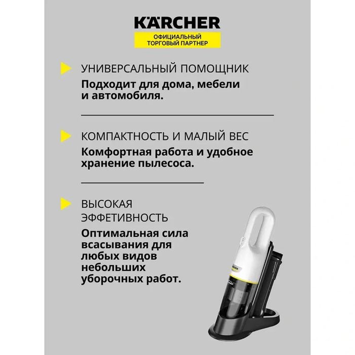 Ручной пылесос Karcher CVH 3 Plus