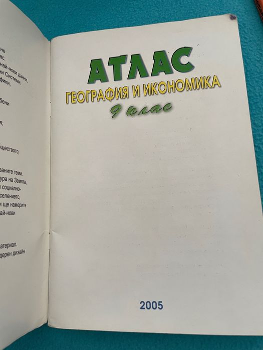 Учебници, помагала и атласи