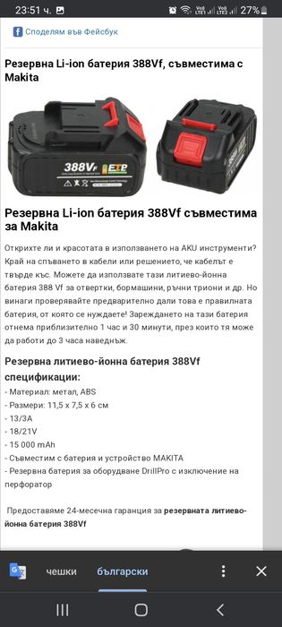 Li-ion батерия 18V, 15Ah