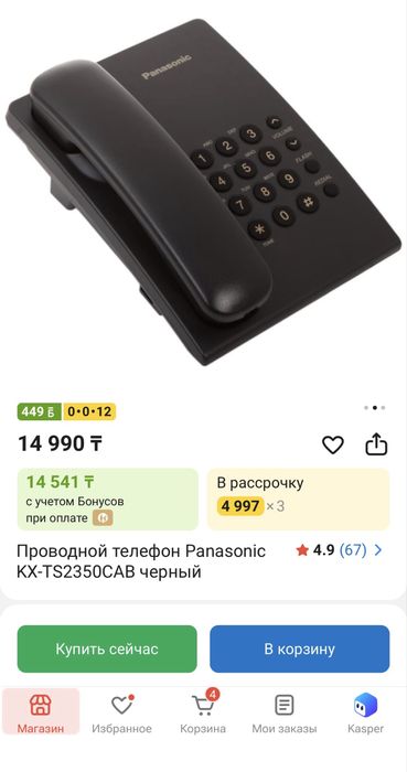Проводной стационарный телефон Panasonic