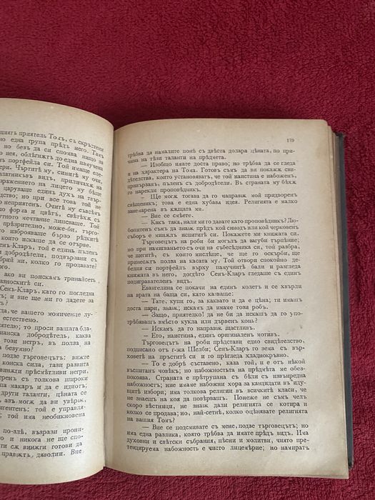 Чичовата Томова колиба 1898 г