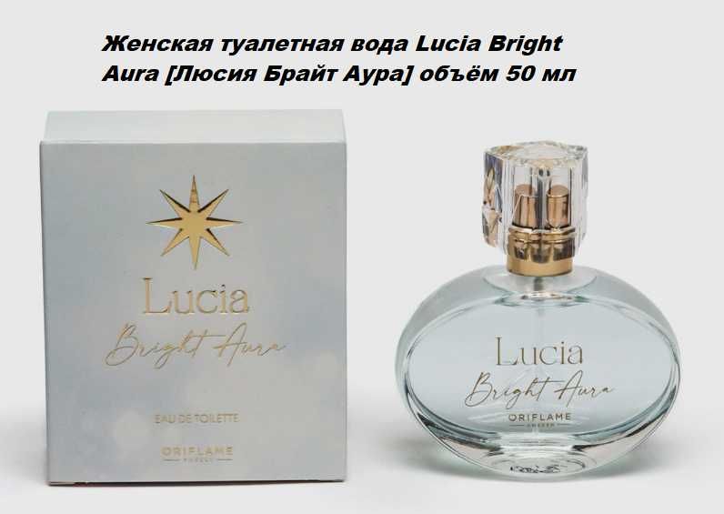 Женская туалетная вода Lucia от Орифлэйм