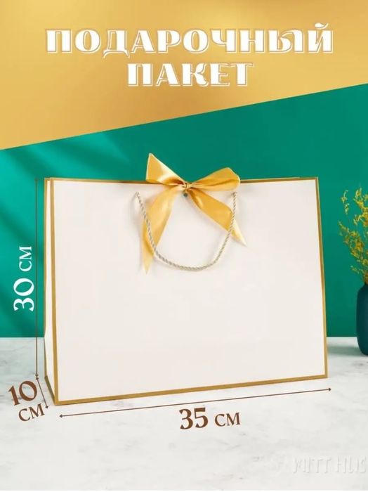 Подарочный пакет с лентой  35*30*10