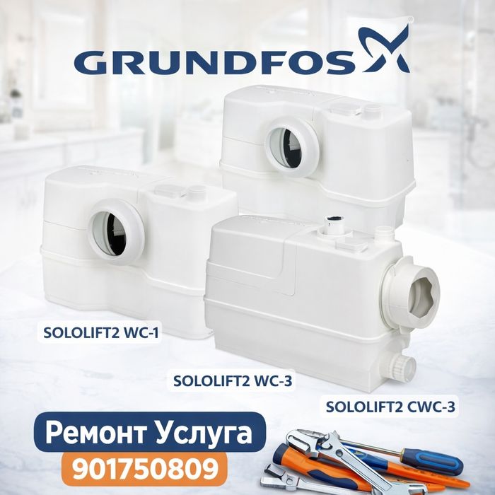 Grundfos услуга ремонт