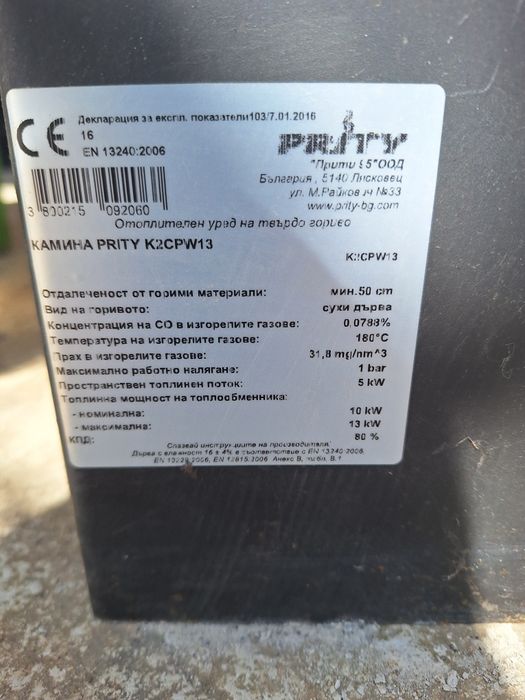 Камина с водна риза 13kw
