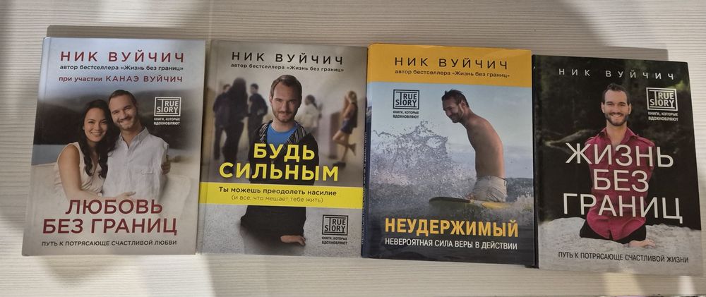 Продам книги.  Г. Алматы. Автор: Ник Вуйчич