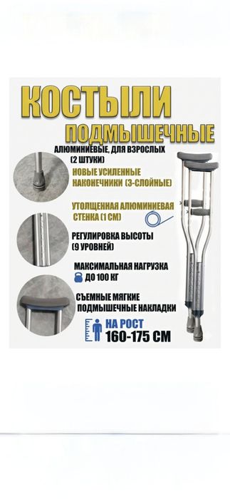 Костыли подмышечные