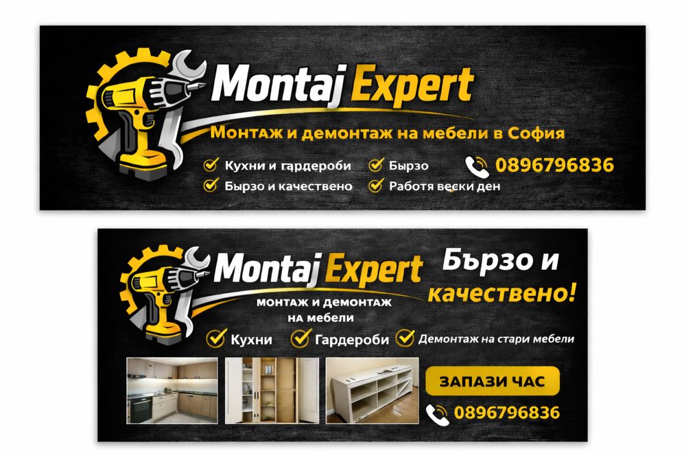 Монтаж и демонтаж на мебели