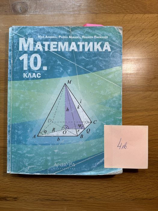 Учебници за 10 клас в добро състояние