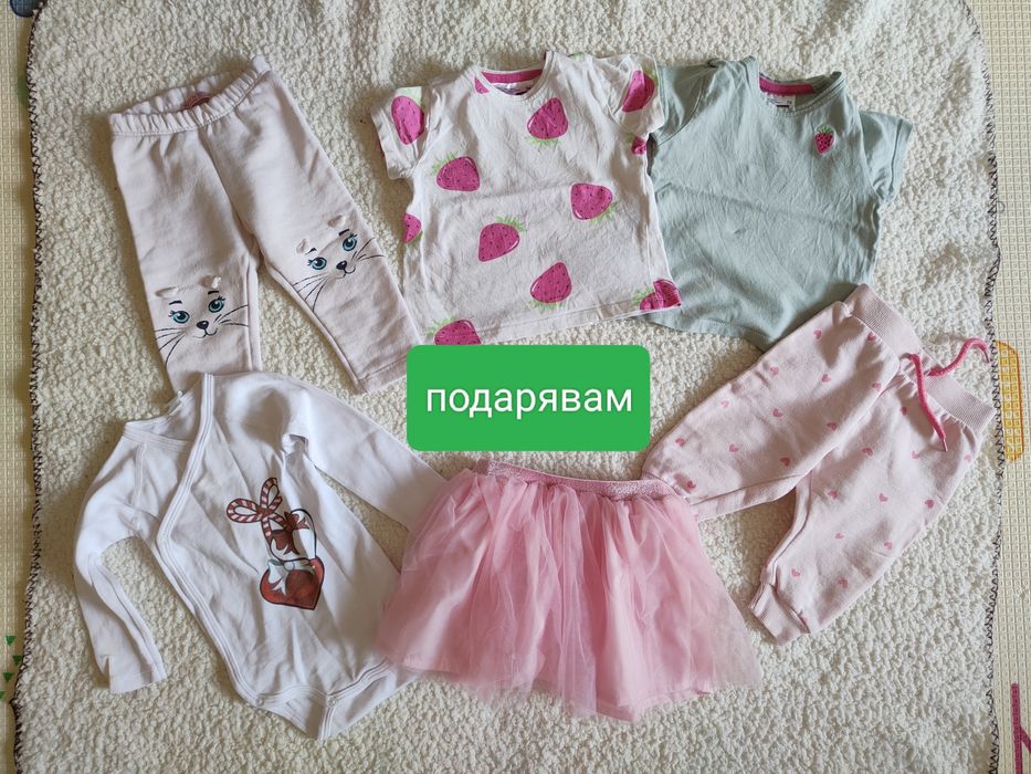 Подарявам дрехи и други