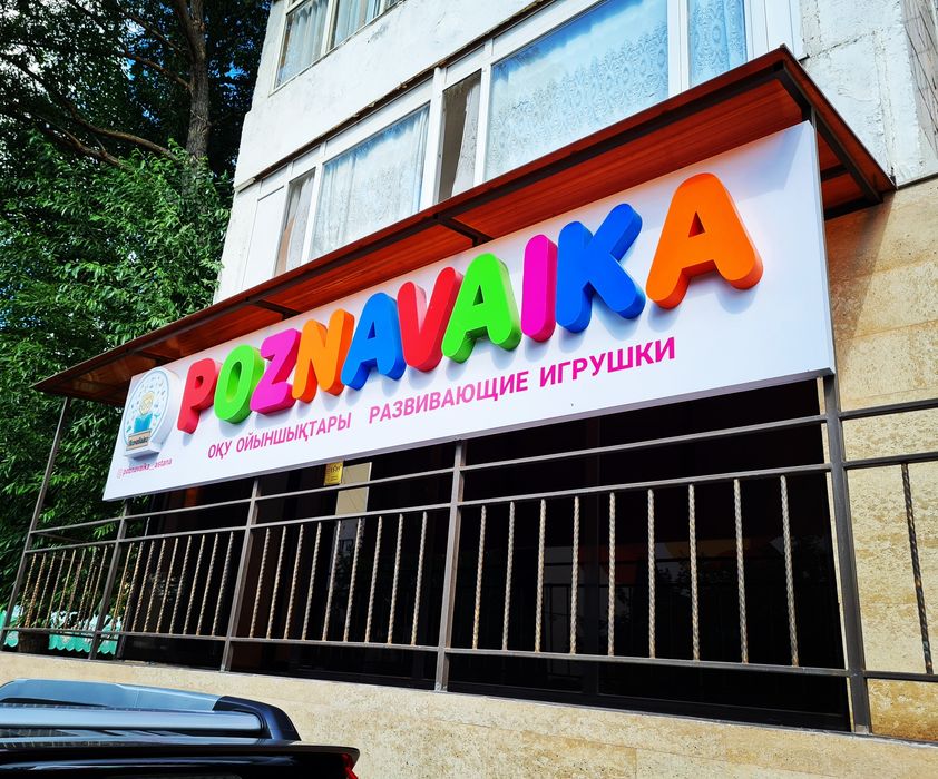 Ремонт световые вывески, ремонт объёмные буквы