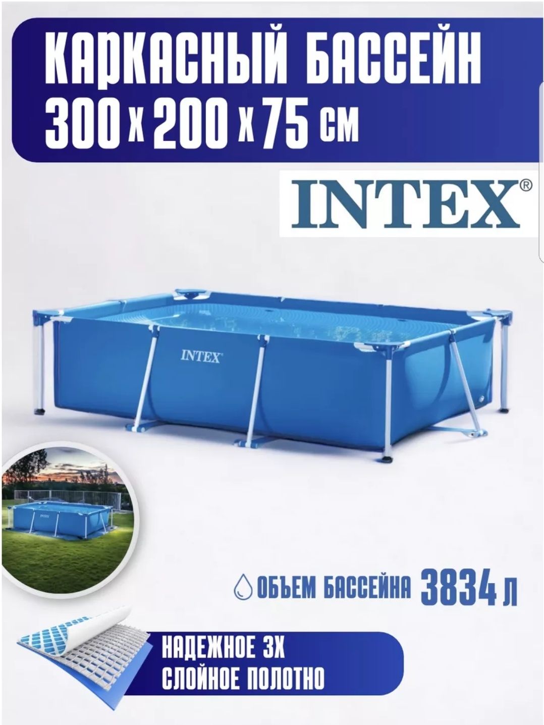 Intex basseyn каркасный бассейн 3×2×75: 1 080 000 сум - Прочие товары ...