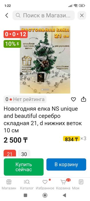 Продам ёлки настольные.