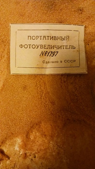 Фотоувеличител,за колекционери