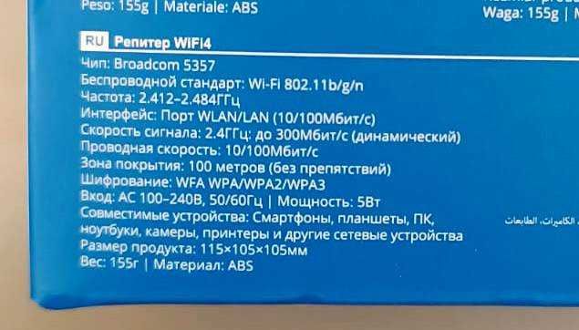 Усилитель сигнала Wi-Fi  Репитер