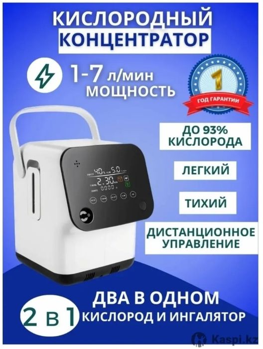 Кислородный конценратор и нейбулайзер 2 в 1