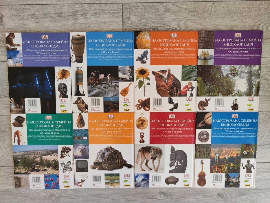Пълна колекция  "Илюстрована семейна енциклопедия"