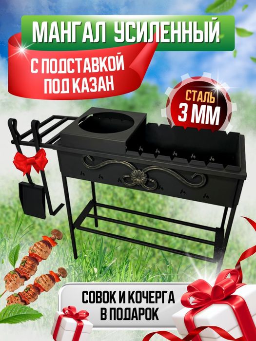 Мангал разборный, переносной