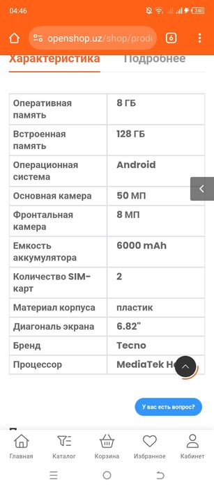 Texno Pova 4 сотилади