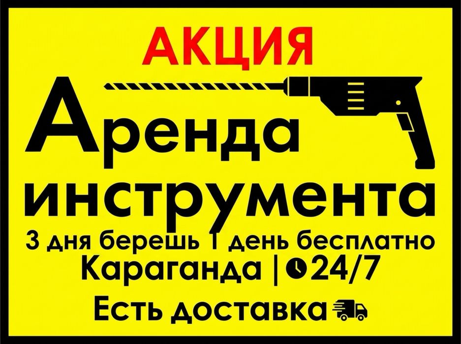 Аренда строительных инструментов прокат строительного инструмента
