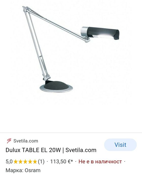 Работна лампа Osram Dulux table