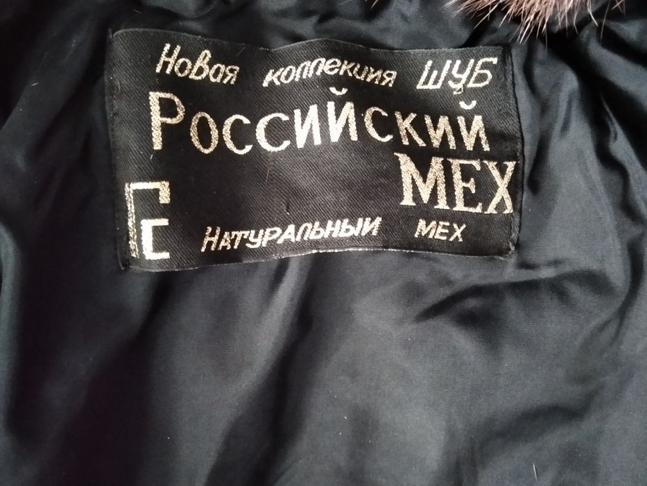 Шуба из натурального меха