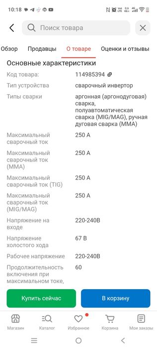 Сварочный аппарат