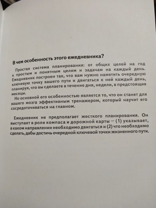 Ежедневник триллионера