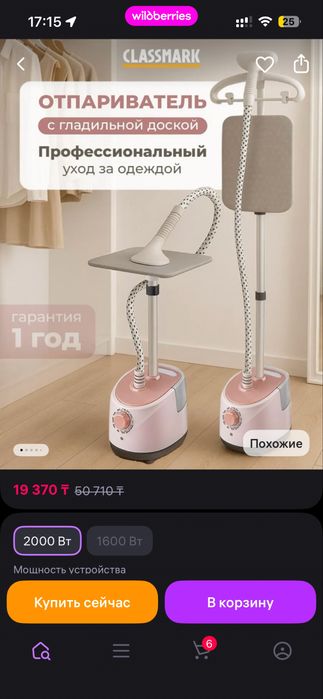 Отпариватель вертикальный
