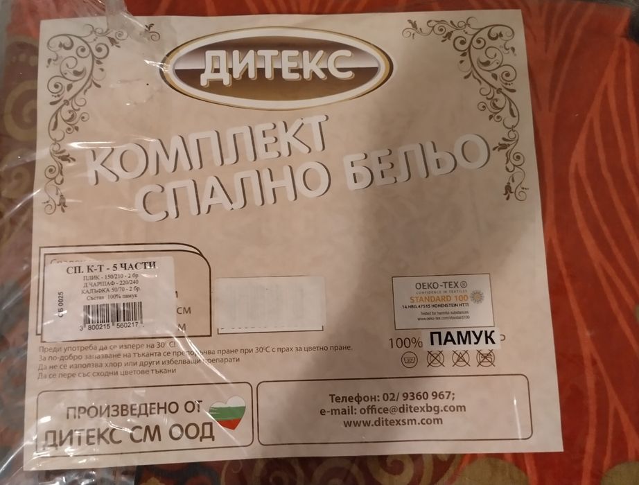 Спален комплект от 9 части 150 / 210