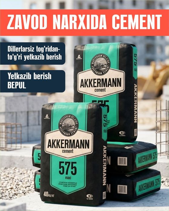 Цемент 575 марка