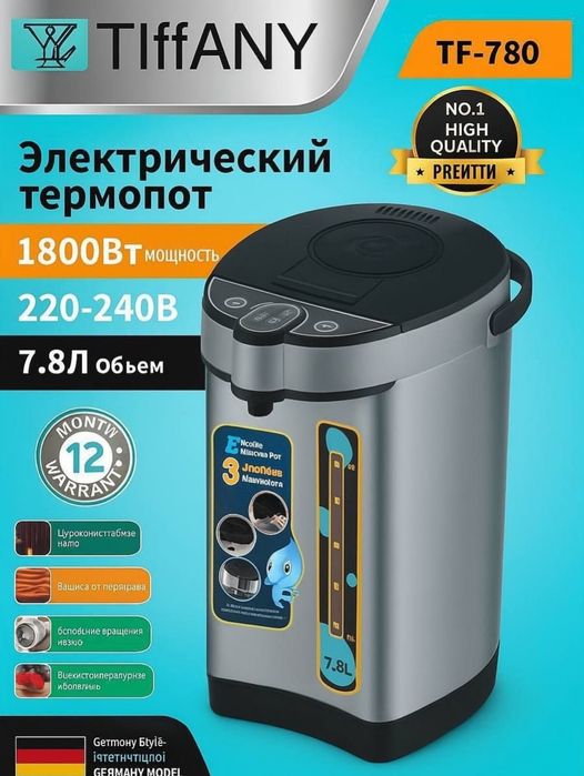 Электрический термопот Tiffany TF-780