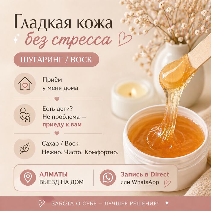 Шугаринг лля мужчин и женщин сахар и воск