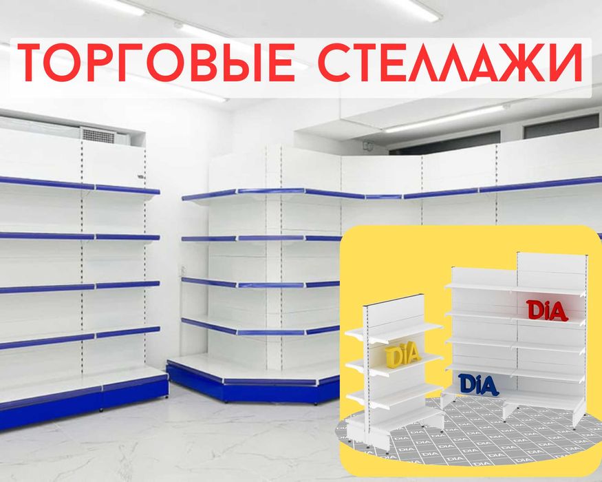 Торговый металлический стеллаж, полка металлическая alts