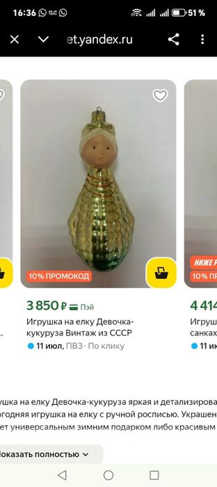 Игрушка ёлочная СССР царица полей в отл сост редкая