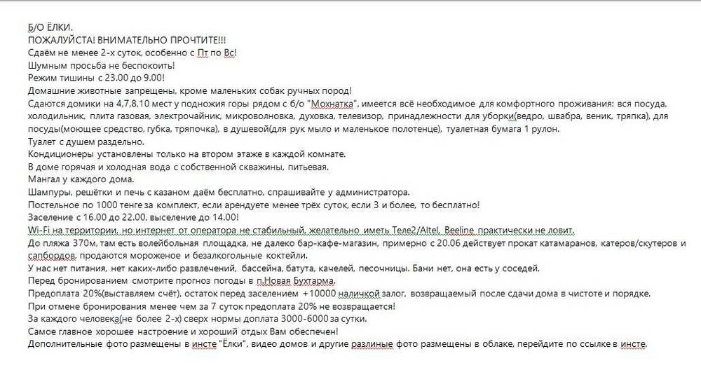 Сдам домики на Бухтарме Мохнатке