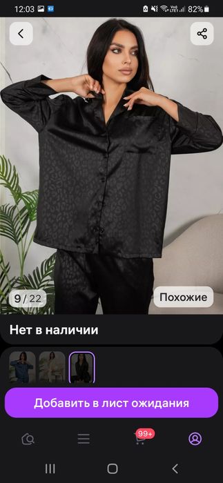 Продам шёлковую пижаму.