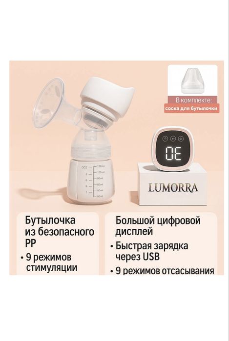 Молокоотсос (электрический)