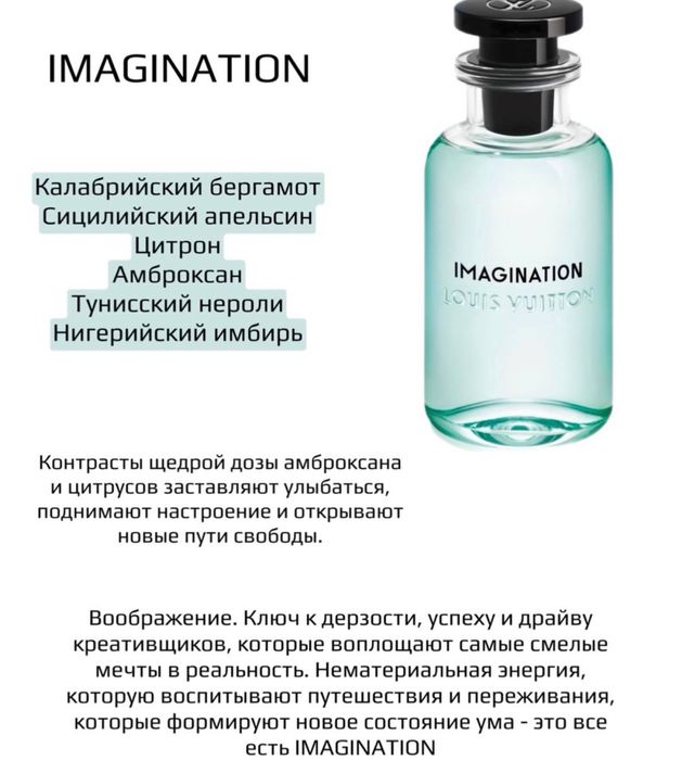 Продам Парфюм Louis Vuitton Imagination, 100ml, Новый.
