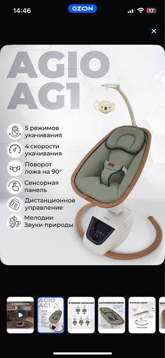 Шезлонг Качалка Nuovita AGIO AG1