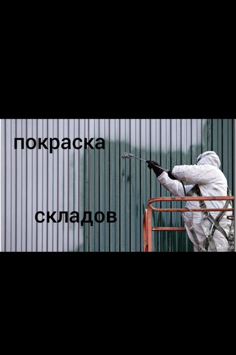 Покраска металлоконструкций