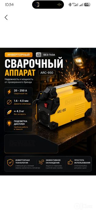 Сварочный аппарат