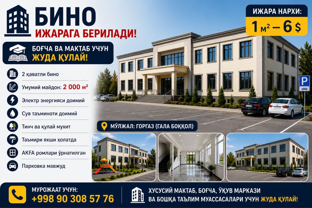 Ижара Нотурар бино .
