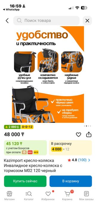 Инвалидное кресло коляска