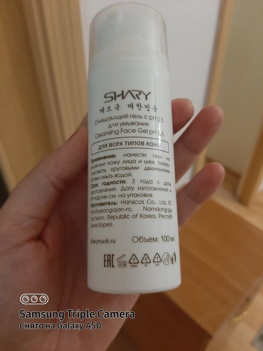Гель для умывания