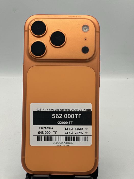 iPhone 17 pro 256 gb 68886 pintel.kz