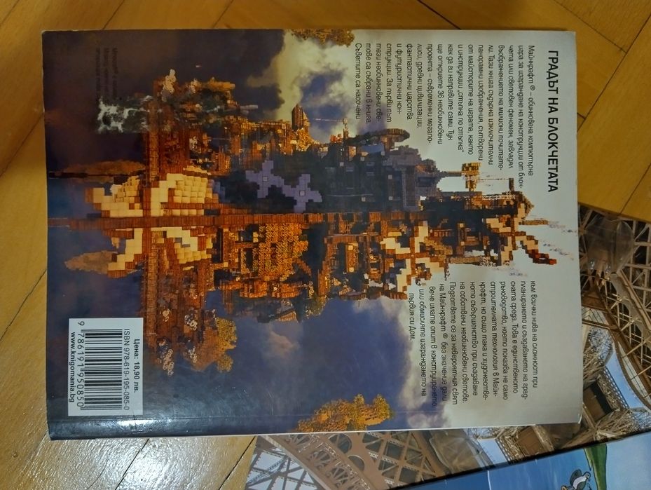 Книга Майнкрафт плюс подарък