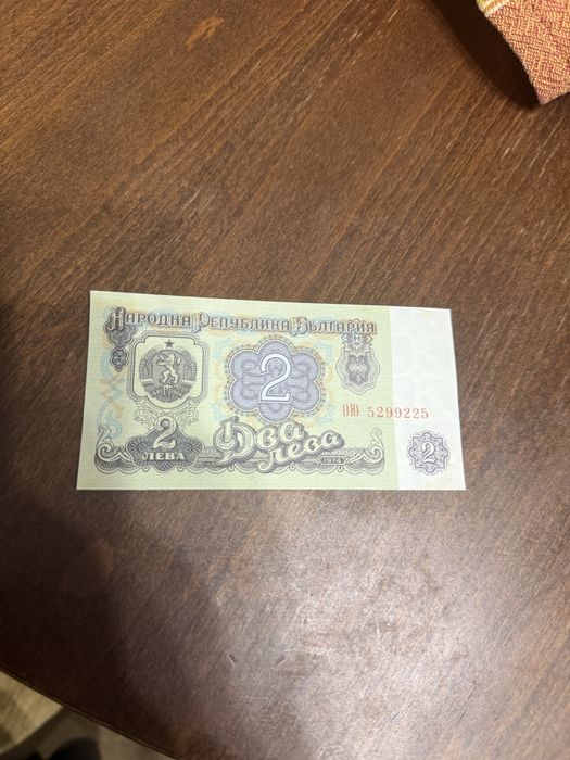 Продавам 2 лв от 1974г.