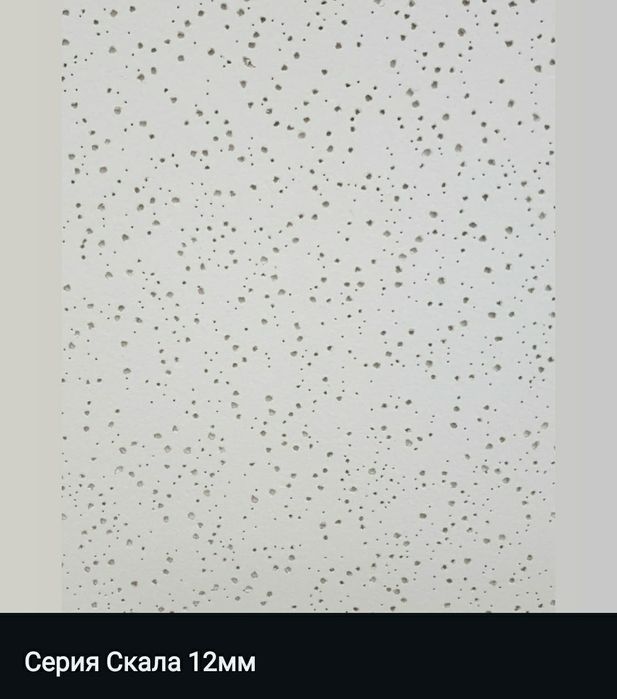 Армстронг, подвесной потолок