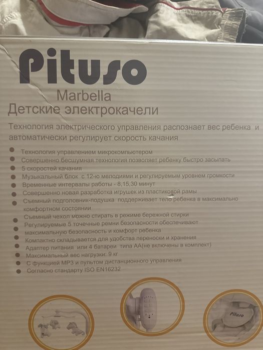 Детская электрокачеля